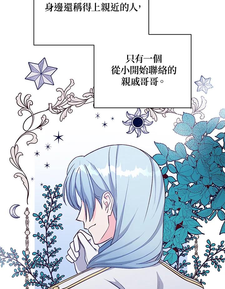 《解救好战丈夫的女儿》第13话 第87页