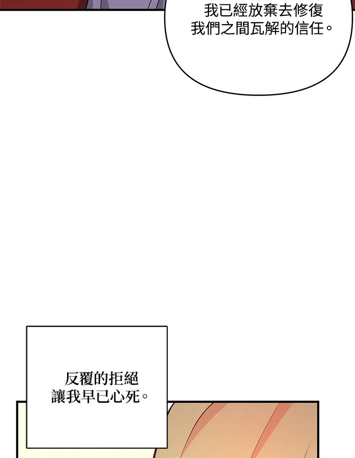 《解救好战丈夫的女儿》第13话 第34页