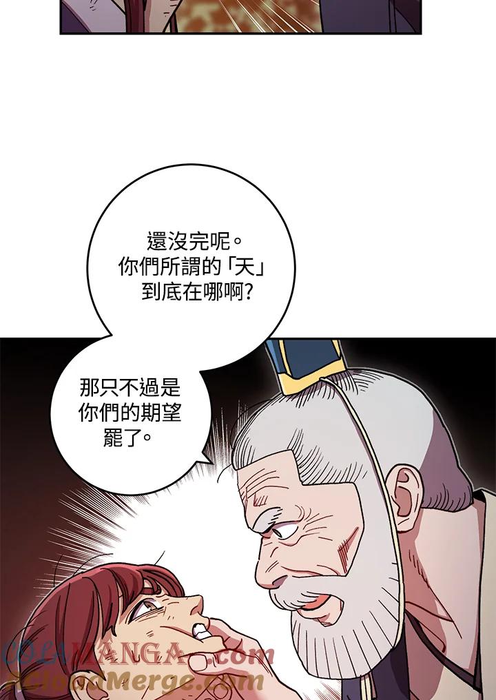 《修罗传说：毒龙》第12话 第13页