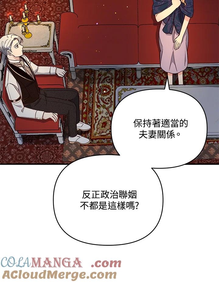 《解救好战丈夫的女儿》第13话 第41页