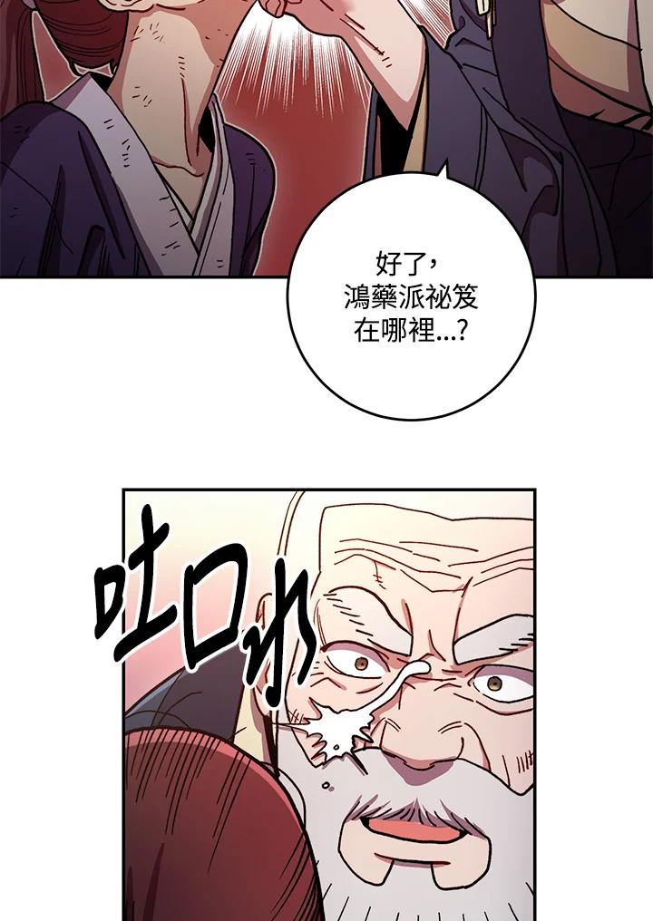 《修罗传说：毒龙》第12话 第14页