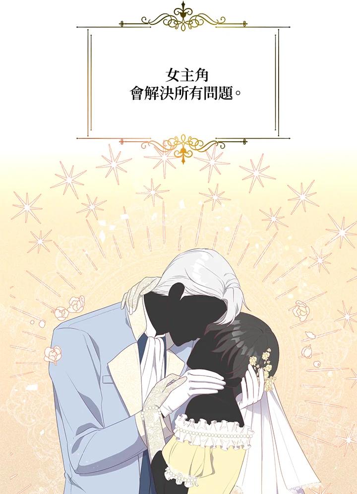《解救好战丈夫的女儿》第13话 第70页