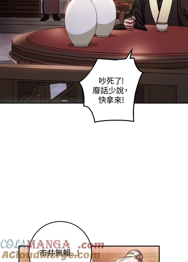 《修罗传说：毒龙》第12话 第37页