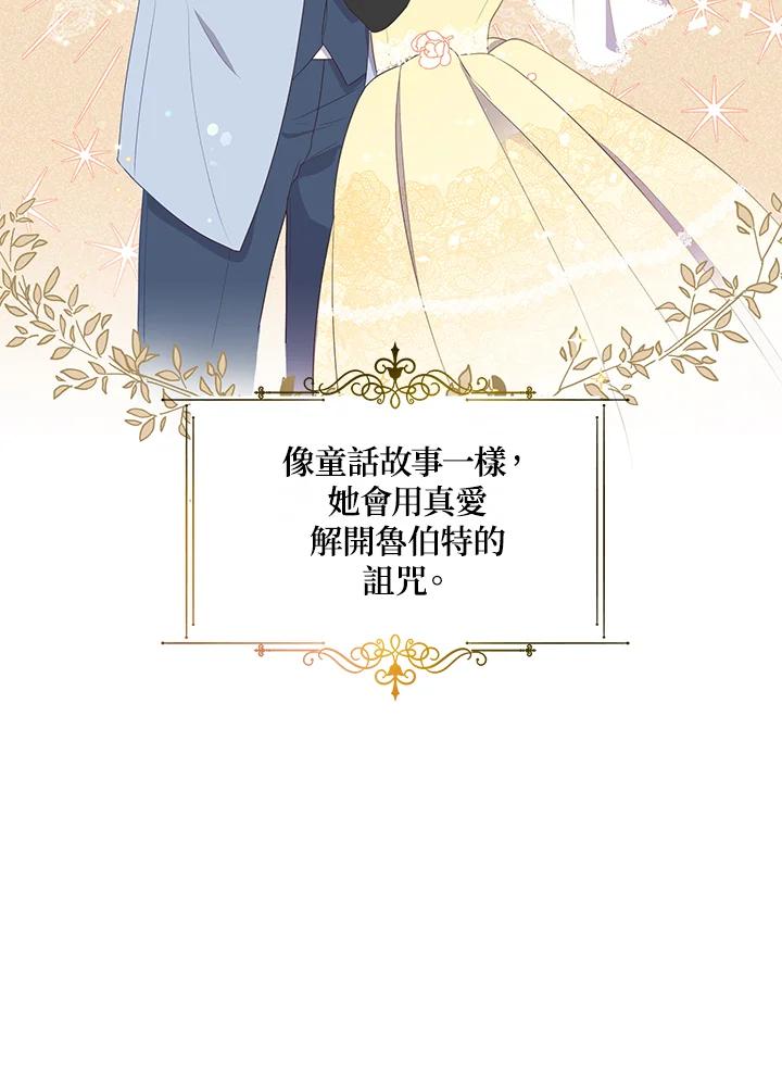 《解救好战丈夫的女儿》第13话 第71页