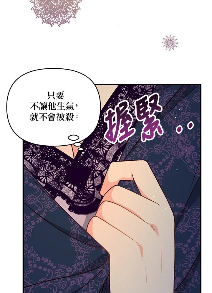 《解救好战丈夫的女儿》第13话 第68页