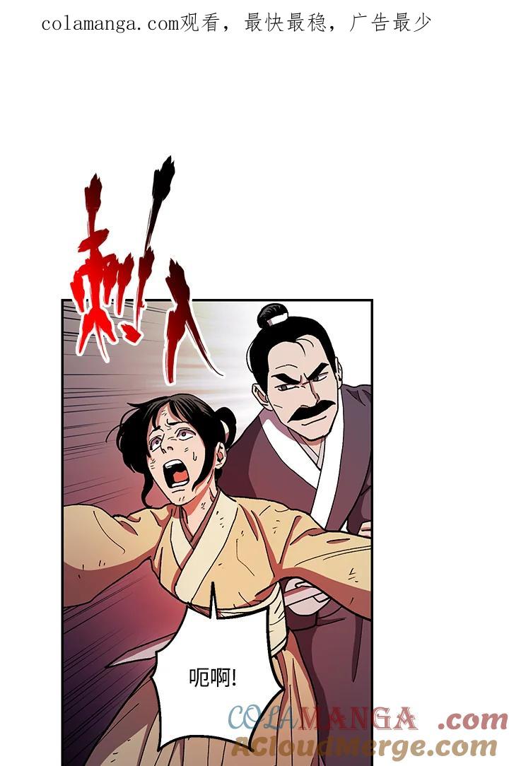 《修罗传说：毒龙》第12话 第1页