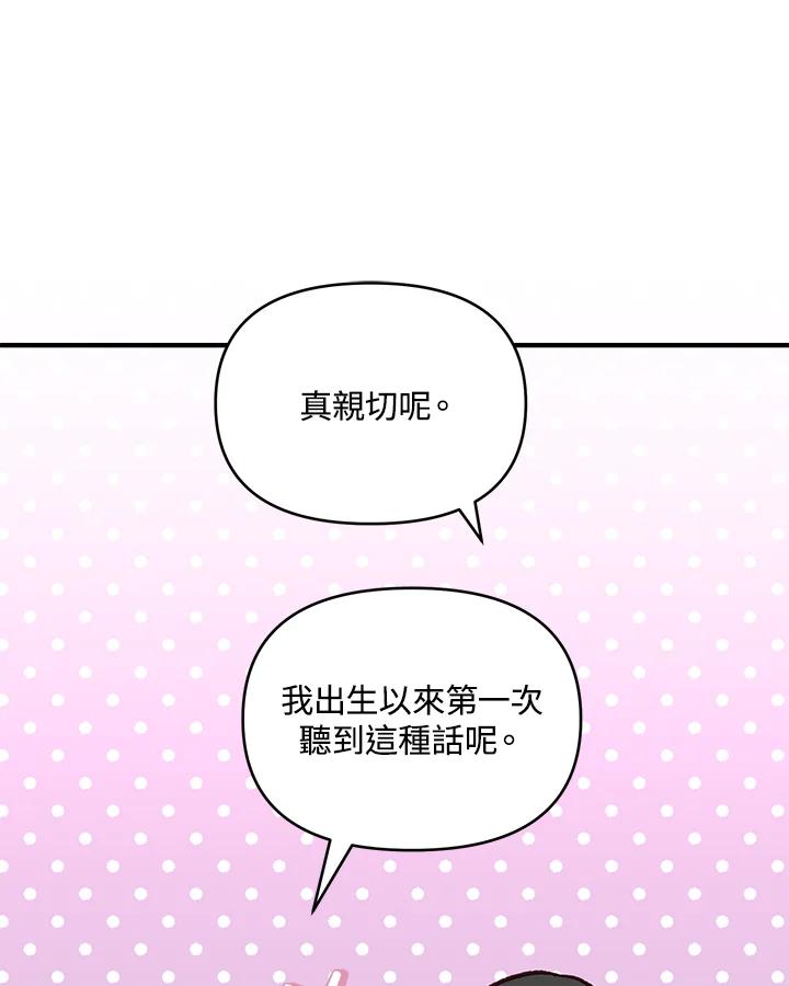 《解救好战丈夫的女儿》第14话 第79页