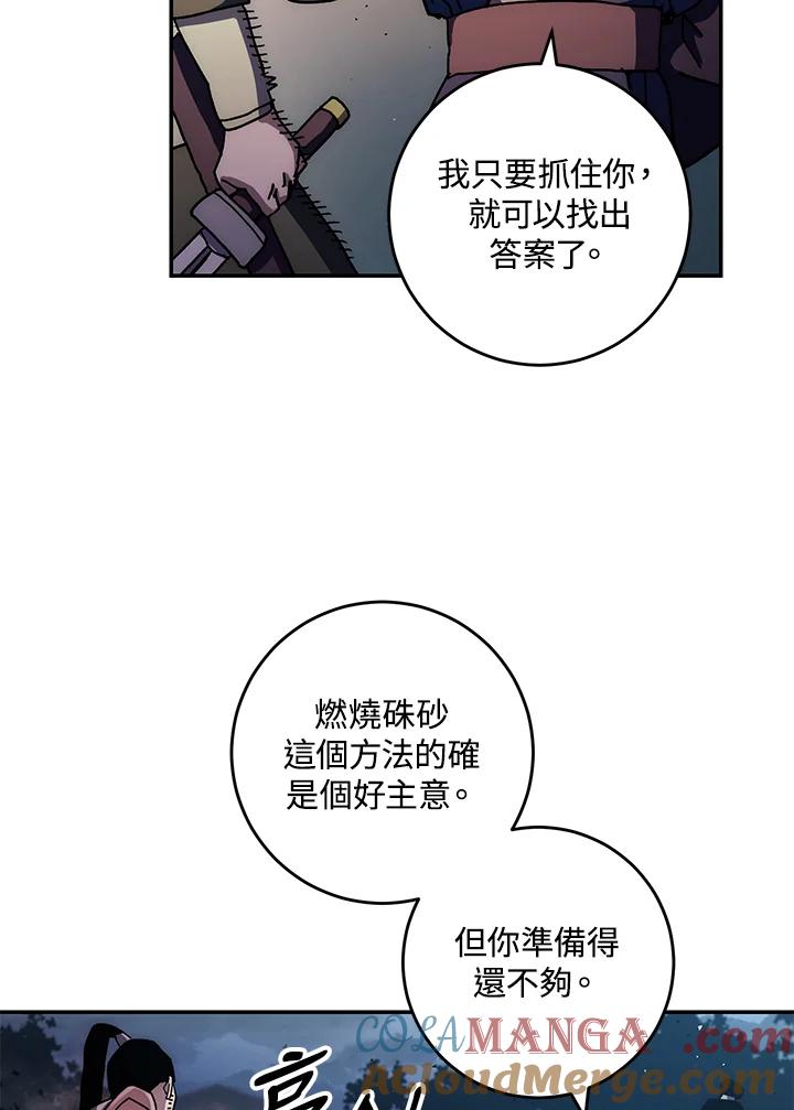 《修罗传说：毒龙》第13话 第33页