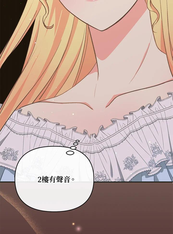 《解救好战丈夫的女儿》第14话 第123页