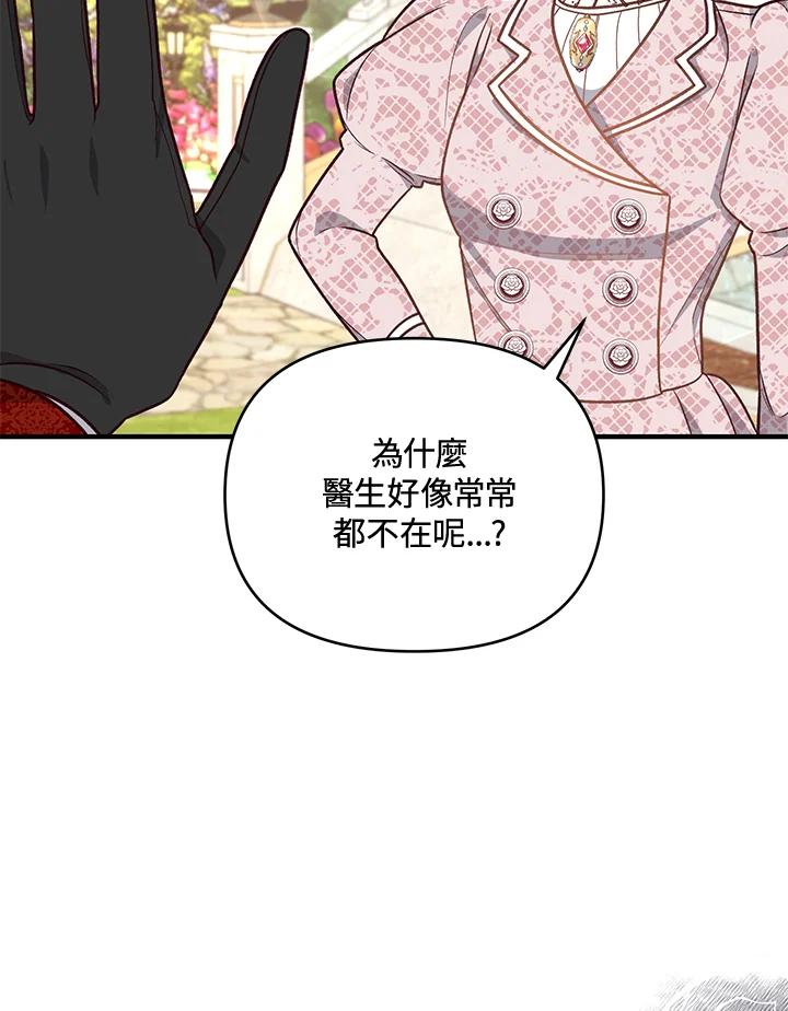《解救好战丈夫的女儿》第14话 第24页