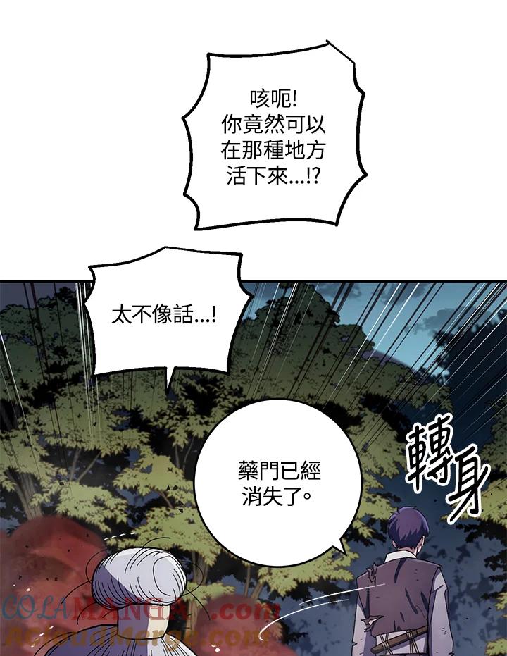 《修罗传说：毒龙》第13话 第105页
