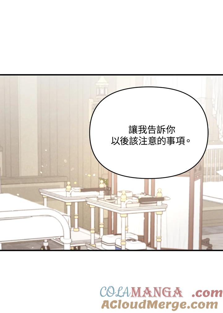 《解救好战丈夫的女儿》第14话 第93页