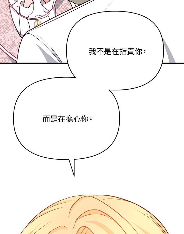 《解救好战丈夫的女儿》第14话 第74页