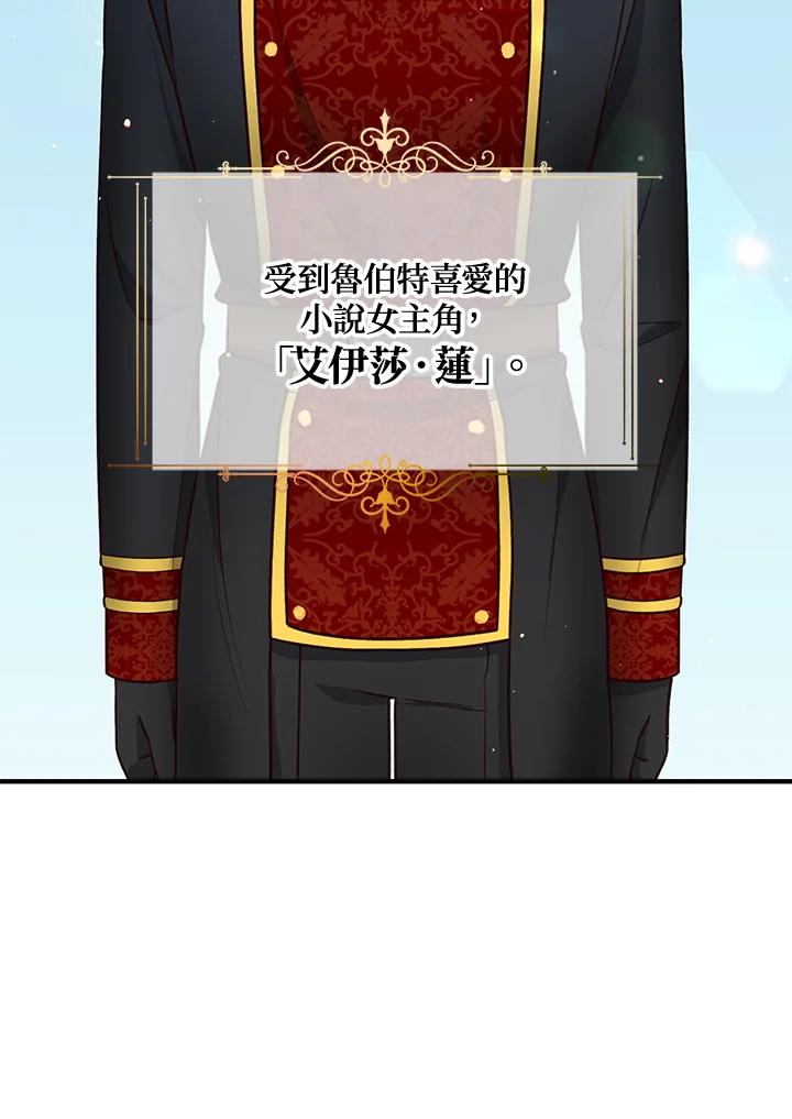 《解救好战丈夫的女儿》第14话 第2页