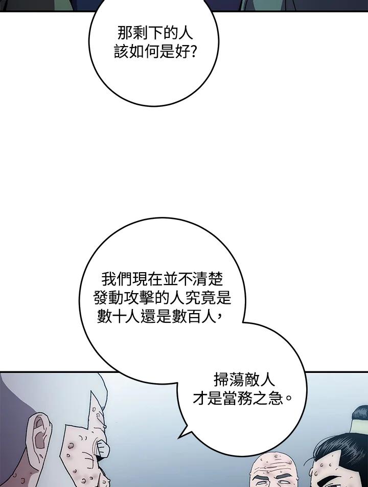 《修罗传说：毒龙》第13话 第3页