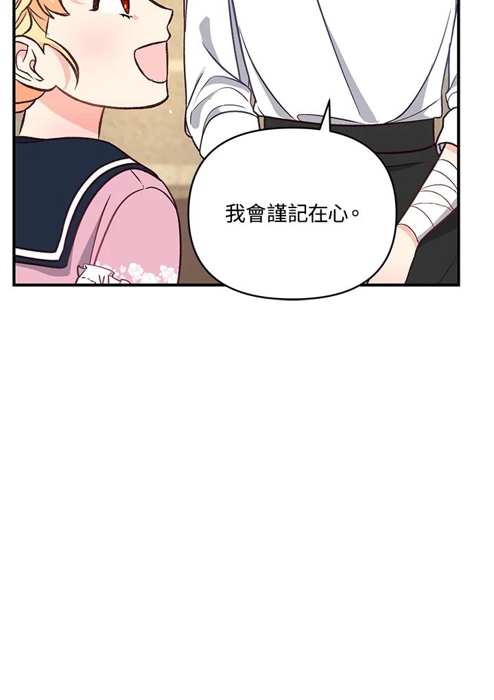 《解救好战丈夫的女儿》第14话 第100页
