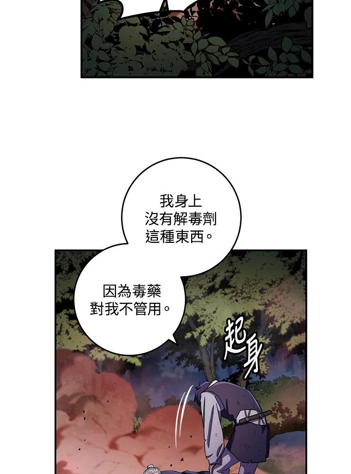 《修罗传说：毒龙》第13话 第100页