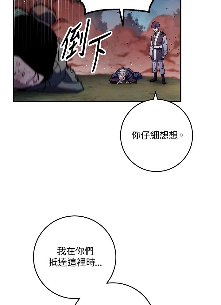 《修罗传说：毒龙》第13话 第86页