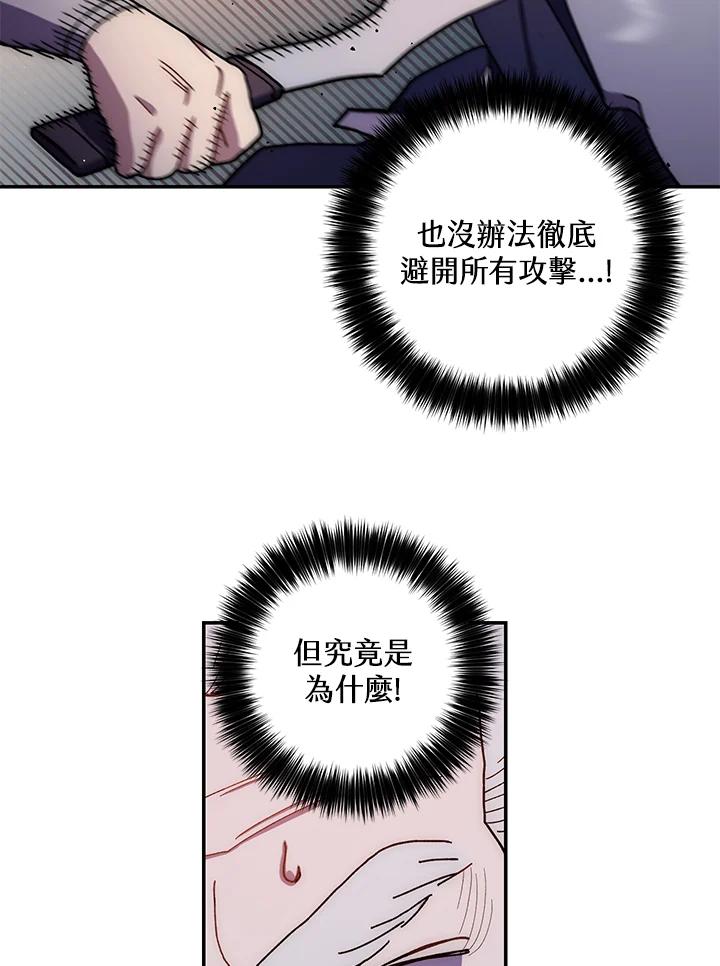 《修罗传说：毒龙》第13话 第59页