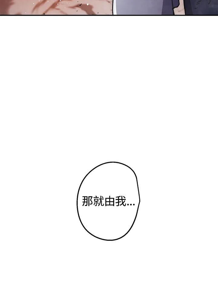 《修罗传说：毒龙》第13话 第111页