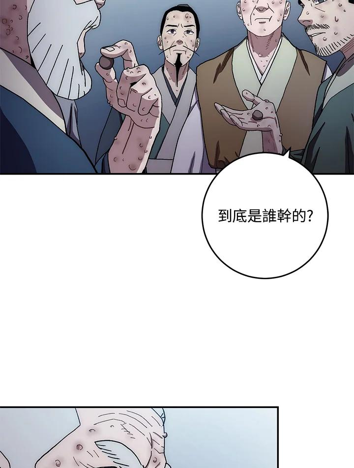 《修罗传说：毒龙》第13话 第4页