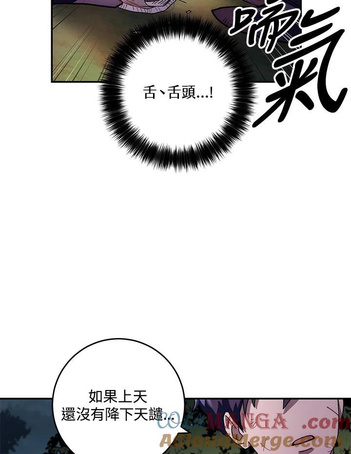 《修罗传说：毒龙》第13话 第109页
