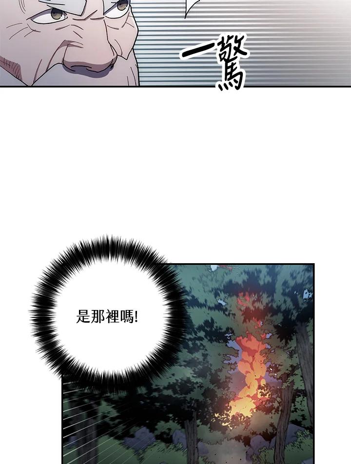 《修罗传说：毒龙》第13话 第8页