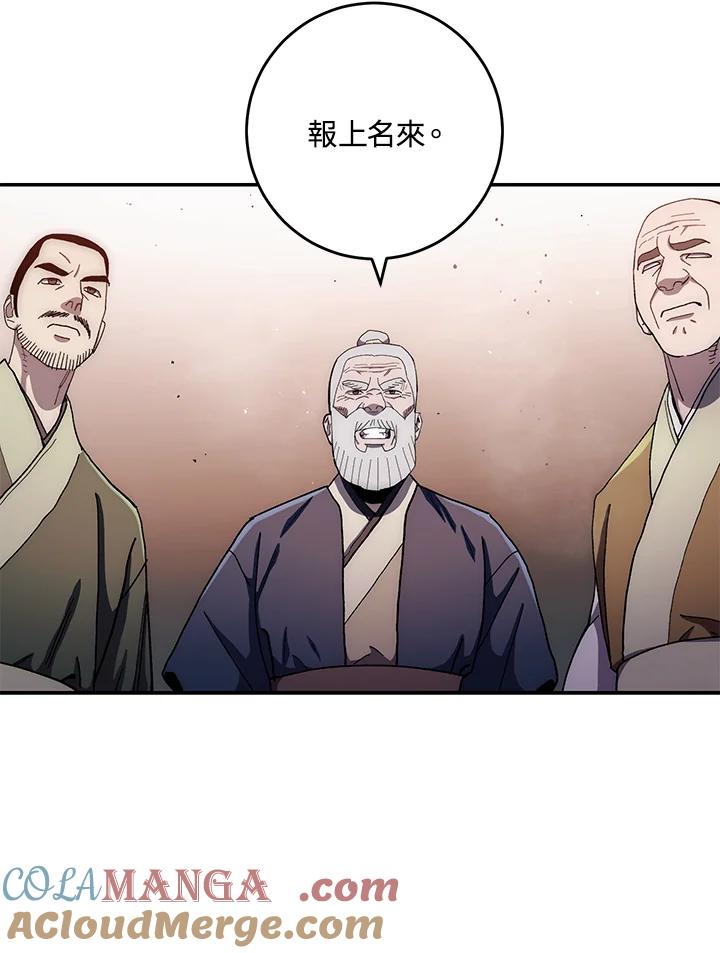 《修罗传说：毒龙》第13话 第13页
