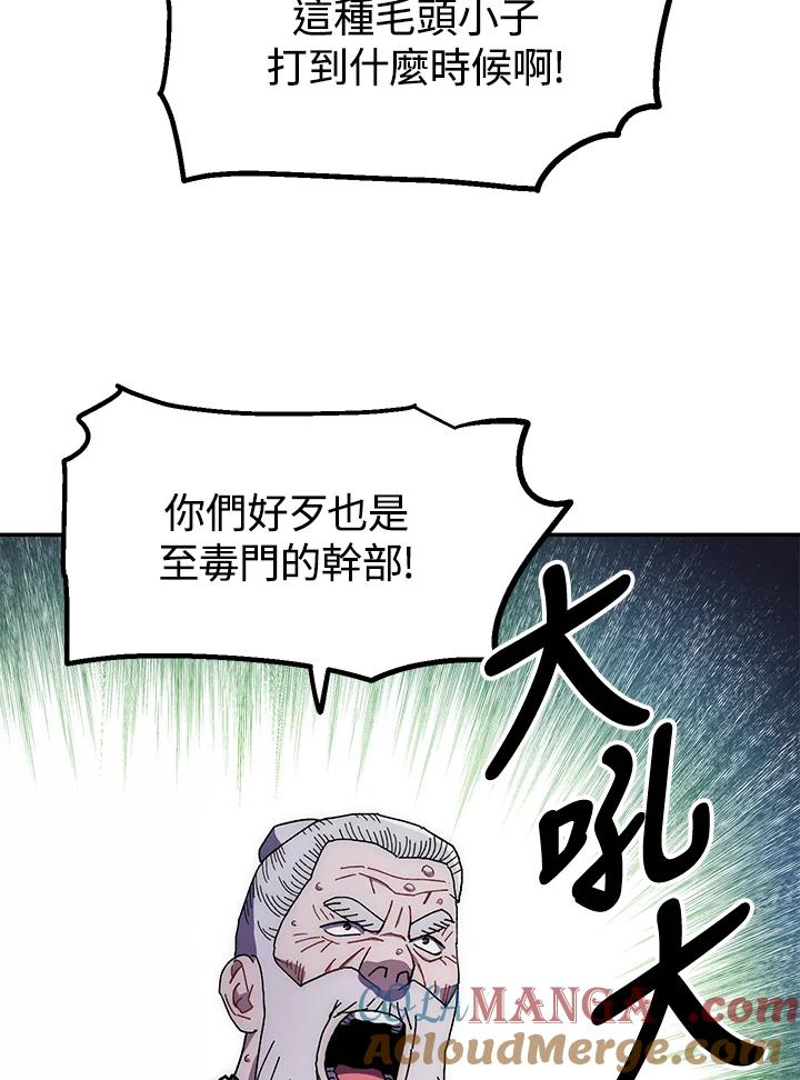 《修罗传说：毒龙》第13话 第69页
