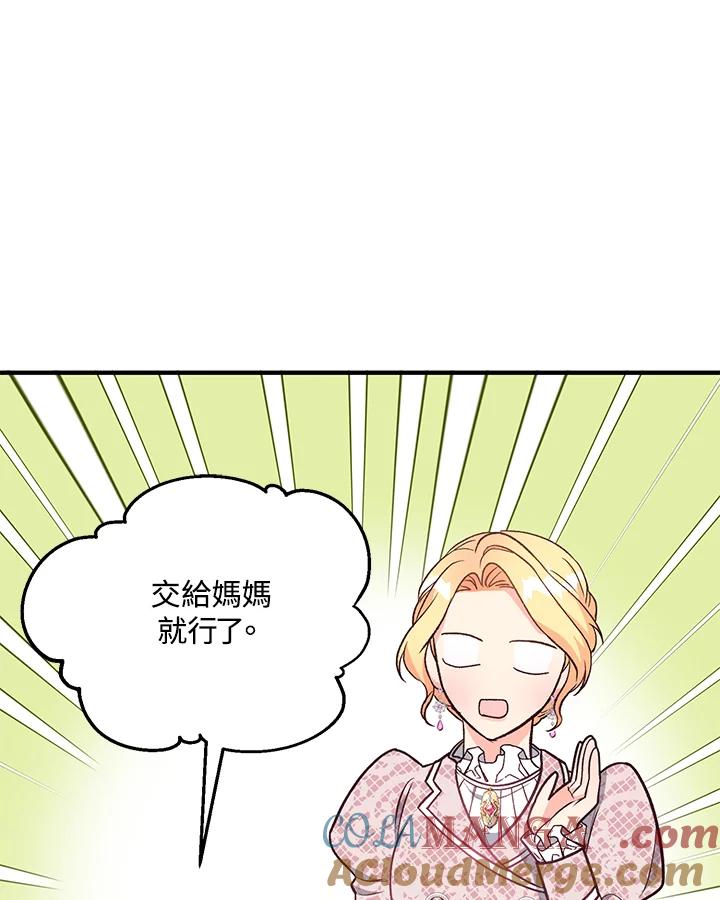 《解救好战丈夫的女儿》第14话 第29页
