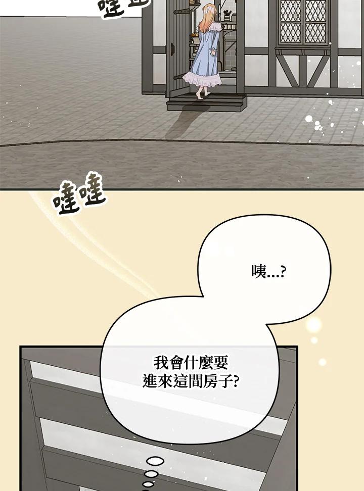 《解救好战丈夫的女儿》第14话 第120页