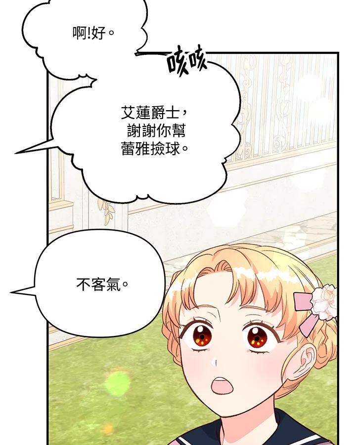 《解救好战丈夫的女儿》第14话 第15页