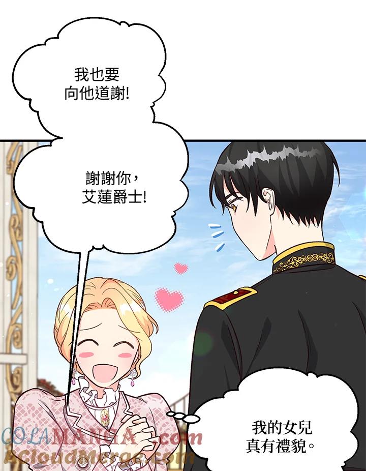 《解救好战丈夫的女儿》第14话 第17页