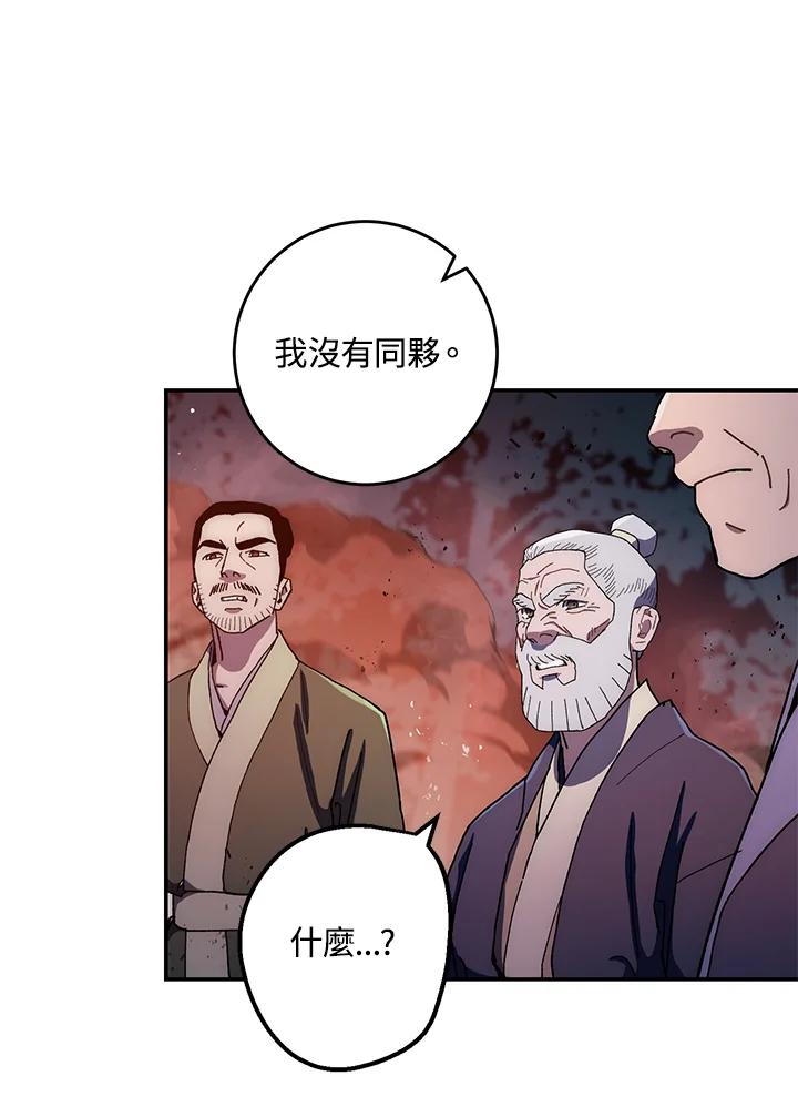 《修罗传说：毒龙》第13话 第27页