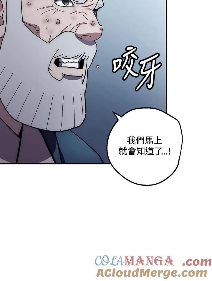 《修罗传说：毒龙》第13话 第5页