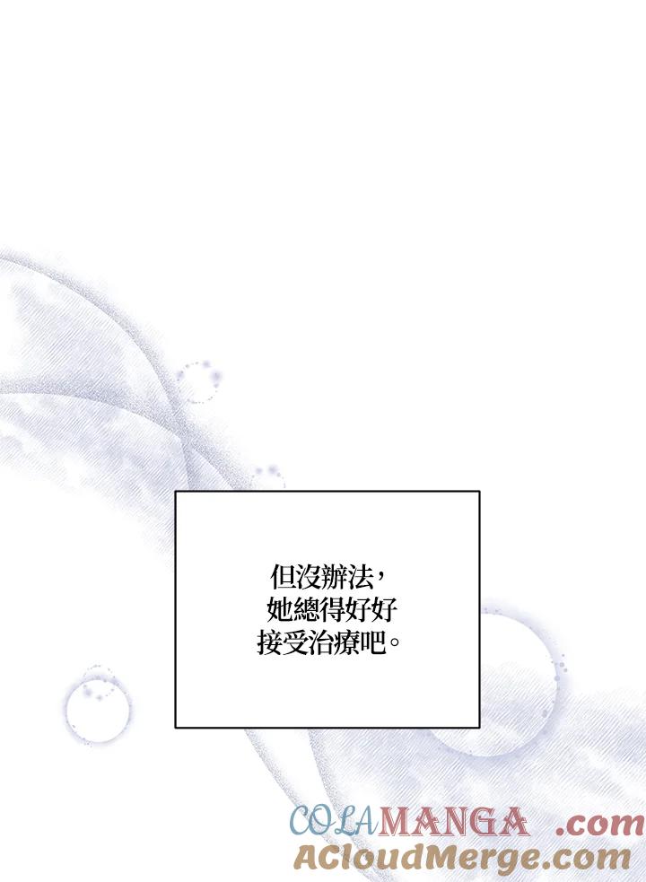《解救好战丈夫的女儿》第14话 第45页