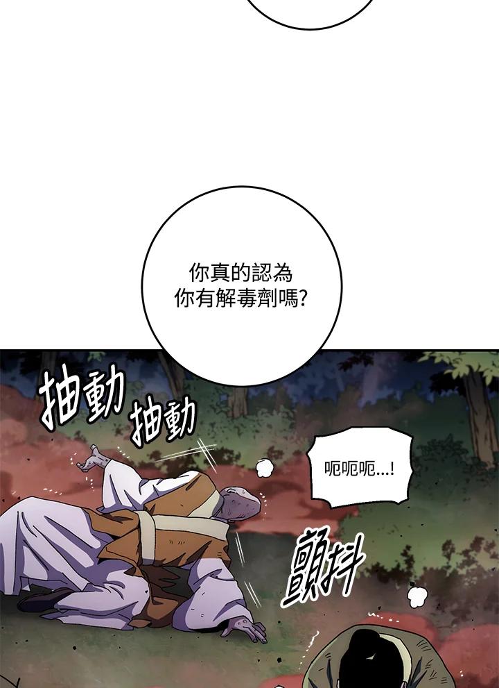 《修罗传说：毒龙》第13话 第84页