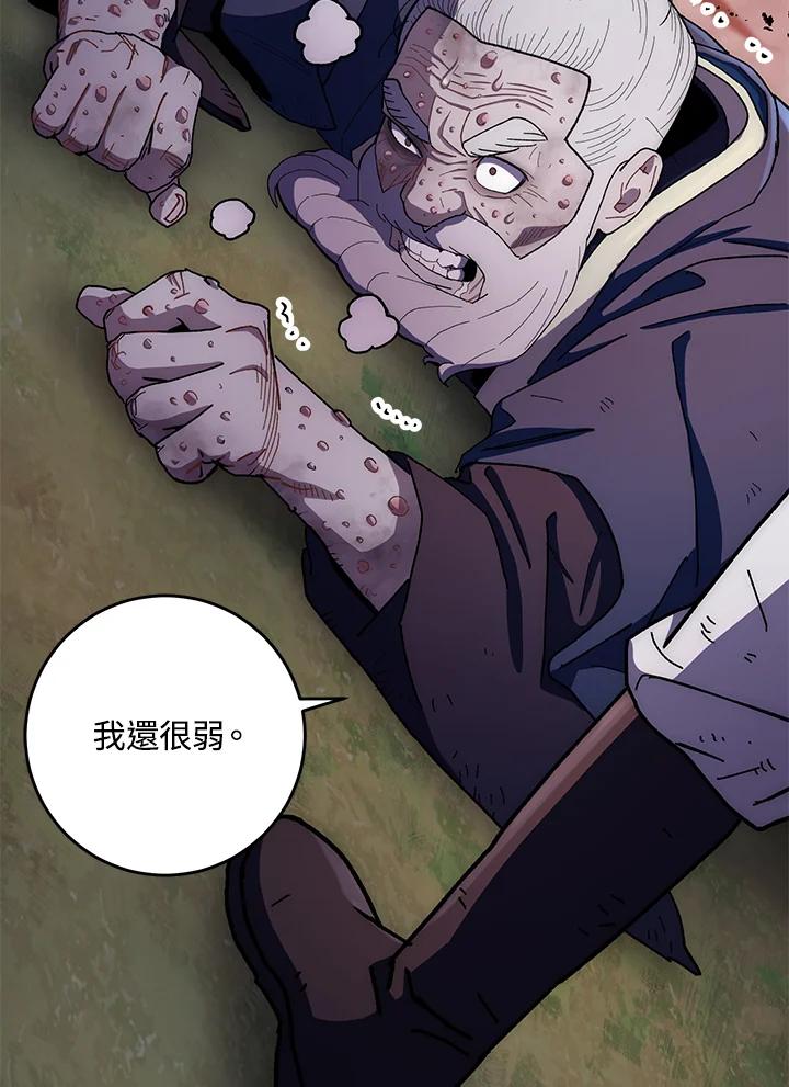 《修罗传说：毒龙》第13话 第92页