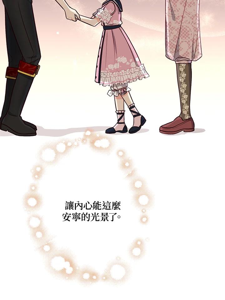 《解救好战丈夫的女儿》第14话 第110页