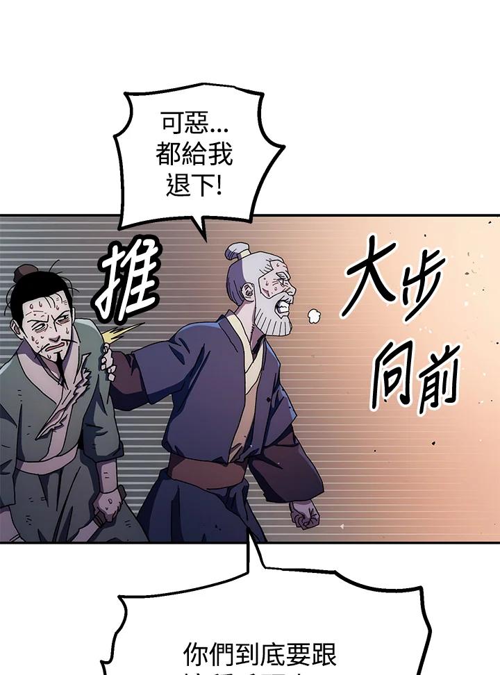 《修罗传说：毒龙》第13话 第68页