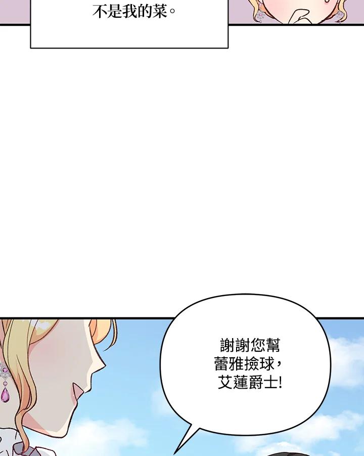 《解救好战丈夫的女儿》第14话 第12页