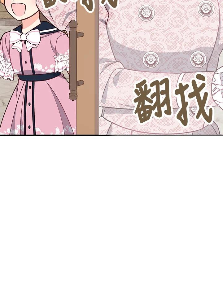《解救好战丈夫的女儿》第14话 第50页