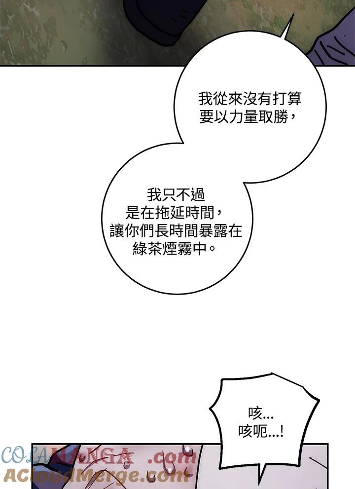 《修罗传说：毒龙》第13话 第93页