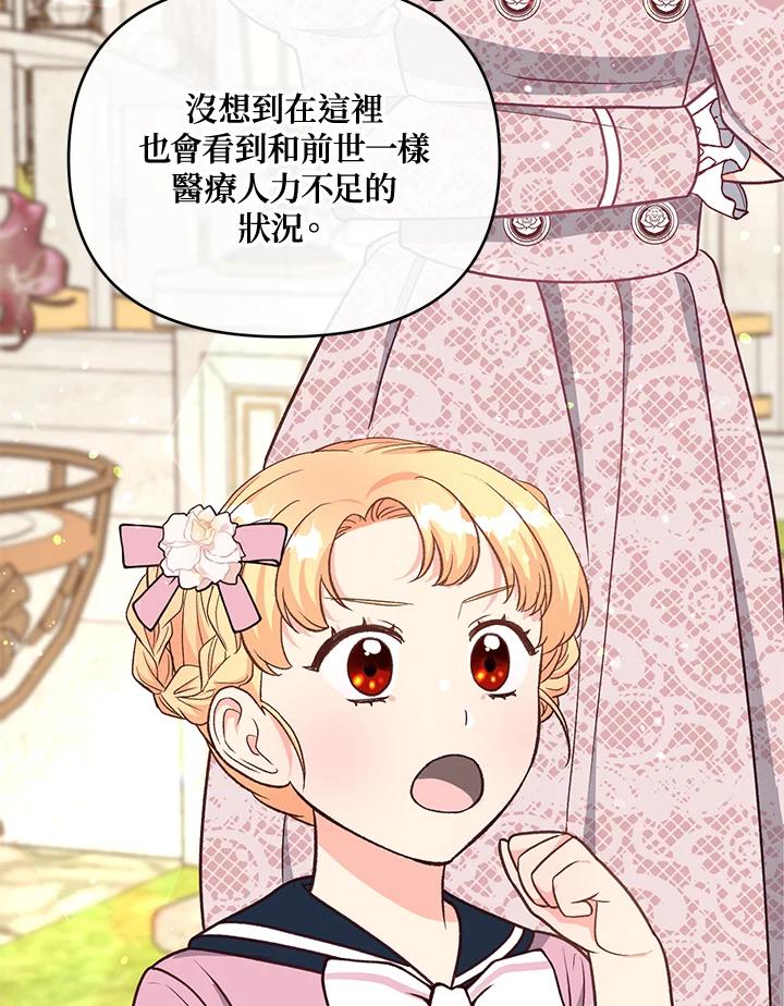 《解救好战丈夫的女儿》第14话 第27页