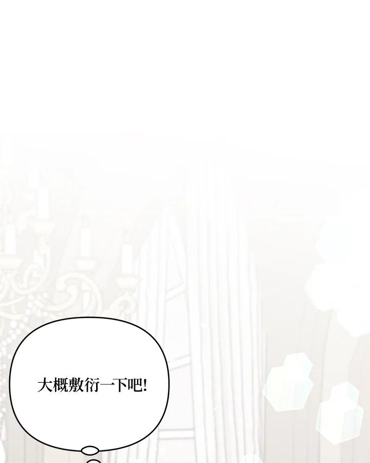 《解救好战丈夫的女儿》第14话 第82页