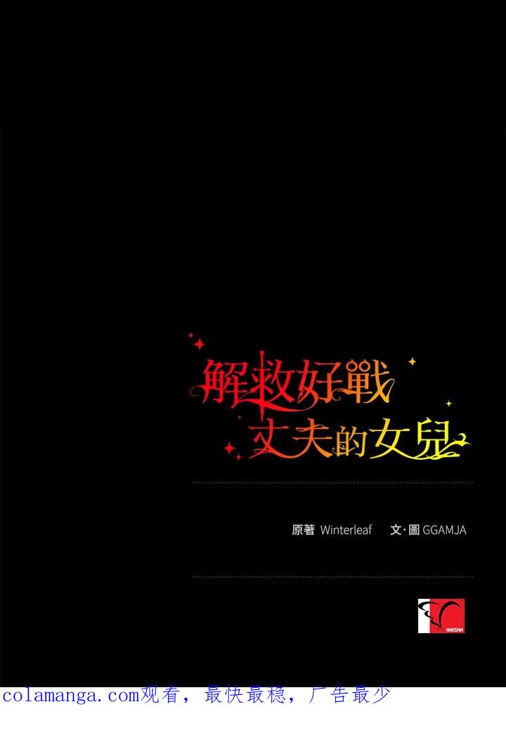 《解救好战丈夫的女儿》第14话 第126页