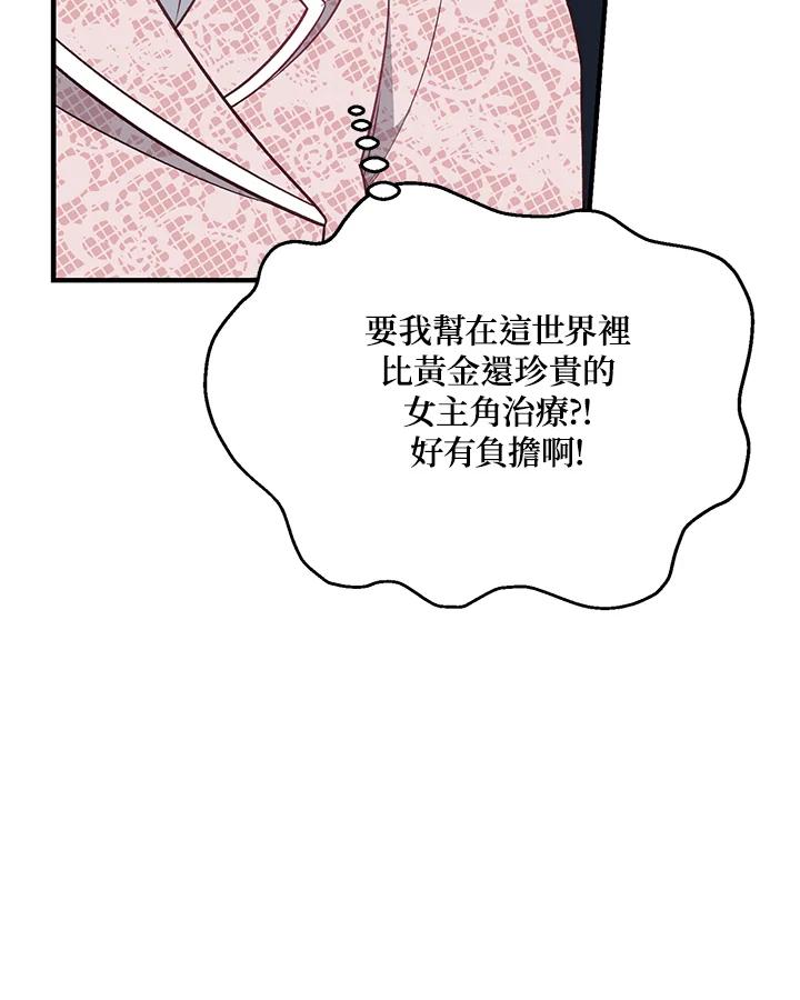 《解救好战丈夫的女儿》第14话 第34页