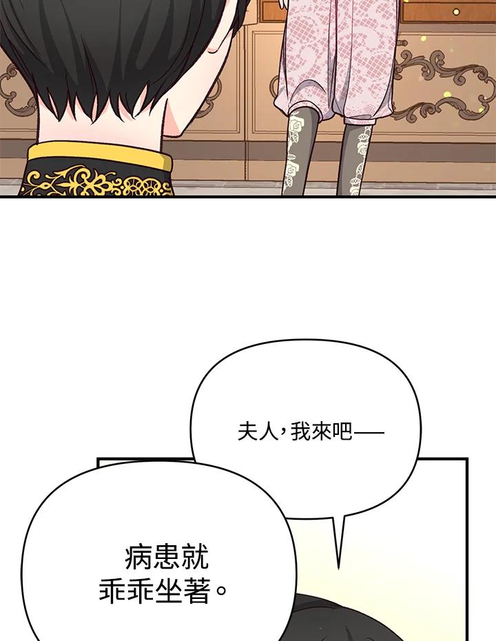 《解救好战丈夫的女儿》第14话 第52页