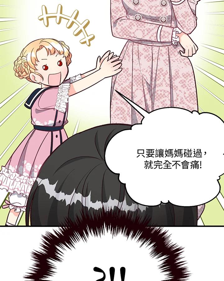 《解救好战丈夫的女儿》第14话 第30页