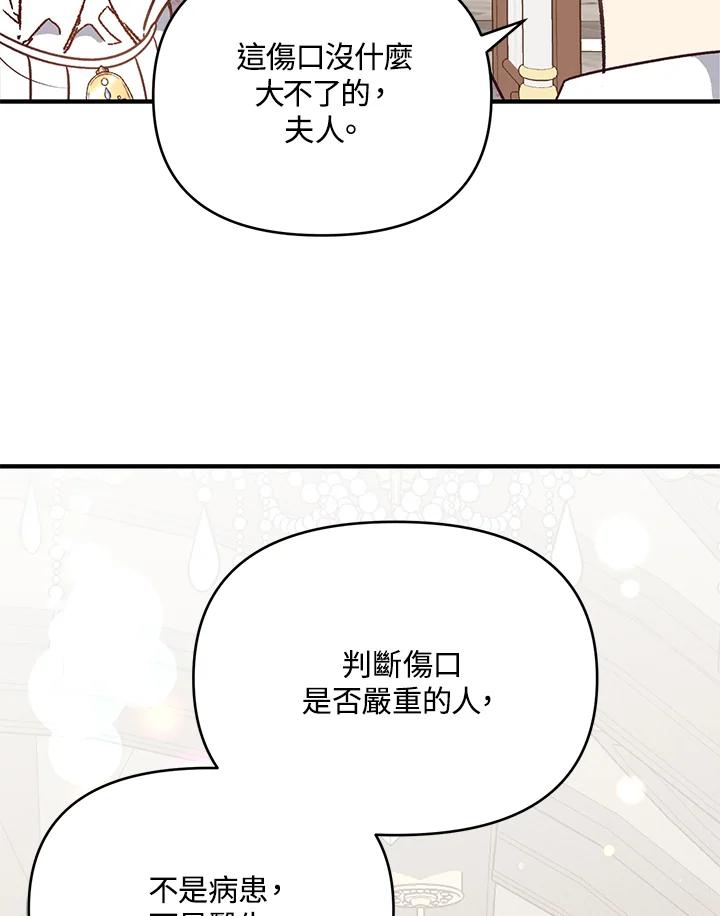 《解救好战丈夫的女儿》第14话 第68页